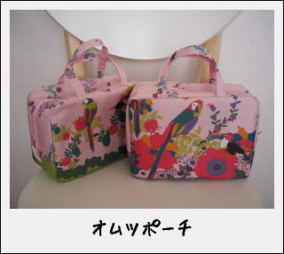 ぱかっと開く！裏地付きワイヤー口金ポーチの作り方 型紙不要nunocoto fabric