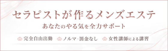 メンズエステではテクニックが必要？リピーターを増やすコツも伝授！｜メンズエステお仕事コラム／メンズエステ求人特集記事｜メンズエステ 求人情報サイトなら【メンエスリクルート】