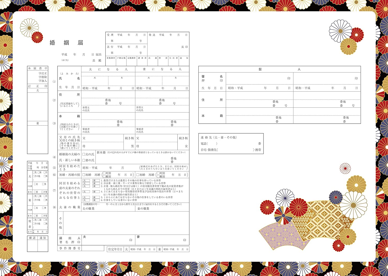 おしゃれな婚姻届を無料ダウンロードみんなの婚姻届和柄で彩られるふたり エニマリ