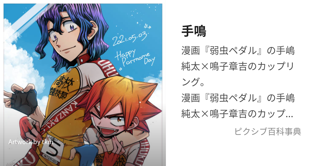 弱虫ペダル キャンバスアート 秋田書店 手嶋純太 青八木一 T2Rób zakupy w Japonii na Mercari!Buyee