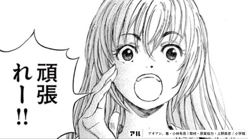 アオアシ 一条花が告白！？スーパー外科医を目指す彼女とアシトの恋の行方！漫画コミック考察ブログ