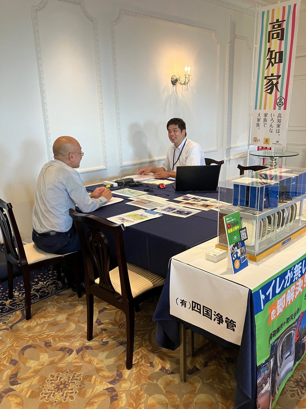 8 7 高知家ミニ展示商談会 東京 四国浄管