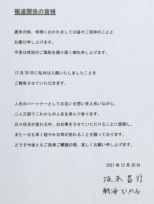 坂本昌行と朝海ひかるが結婚「二人三脚でこれからの人生を歩んで参ります」 コメントあり- 映画ナタリ