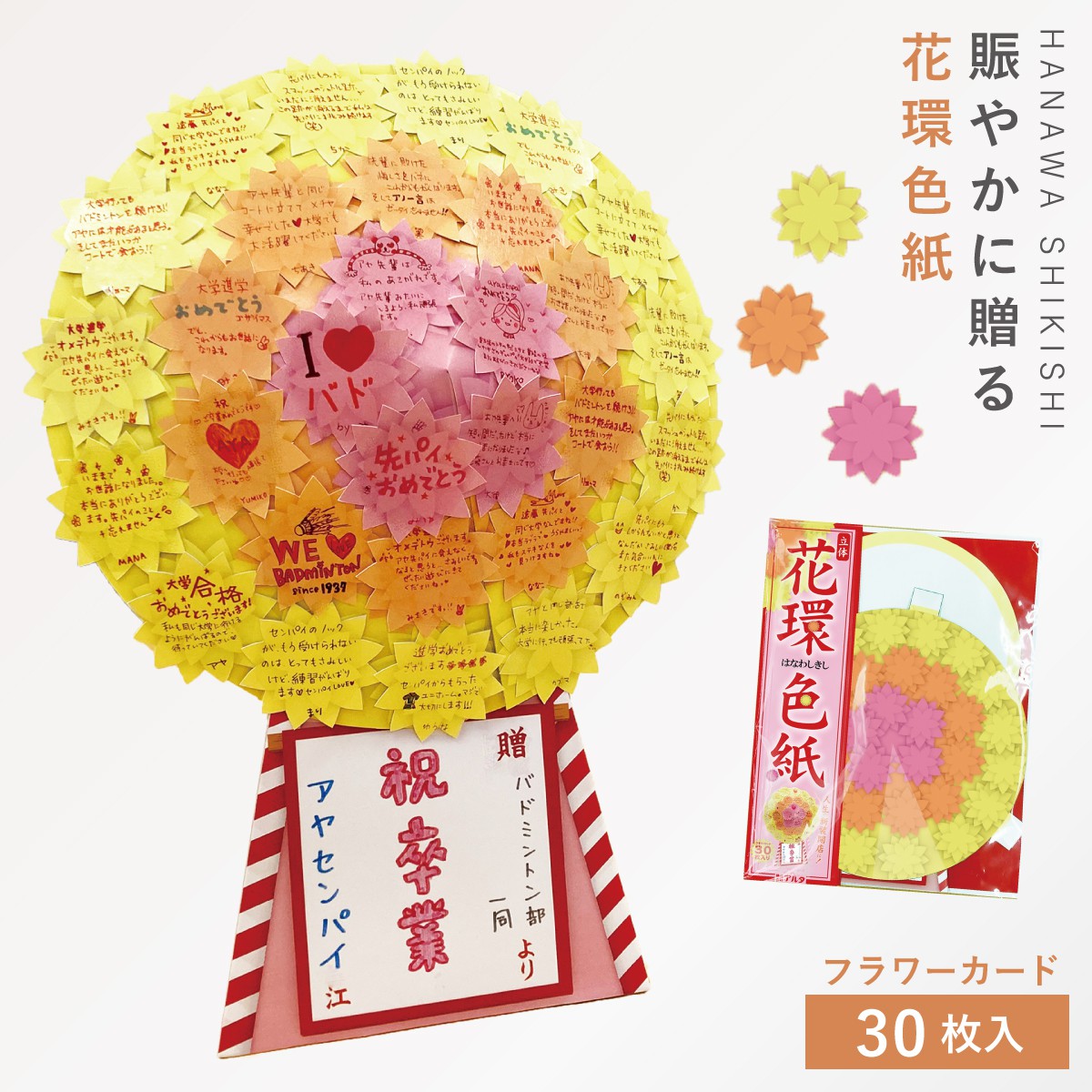 巨大色紙 大人数寄せ書き用 日本製 引退 退職 異動 お礼 上司 先輩 コーチ 監督 記念品 ギフト プレゼント