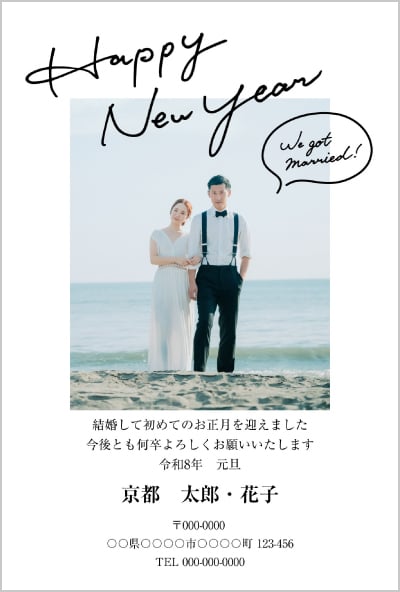 結婚報告」2026年 年賀状の無料テンプレート・デザイン・イラスト うま年・令和8年- ネット印刷グラフィック