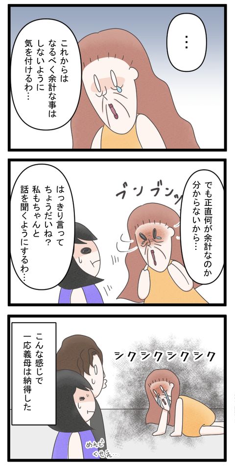 なんだあの手紙は！」ブチギレの義父とついに直接対決！予想外の味方がついてくれて ベビーカレンダ