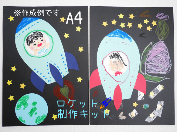 ロケットの保育製作 10キット～ 切り絵 yururi 通販 17949687Creema クリーマ