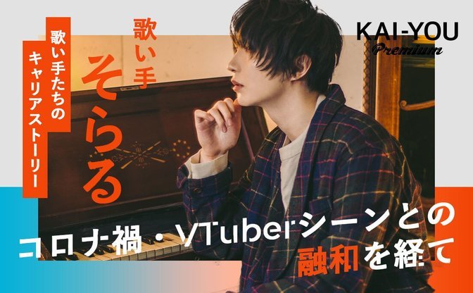 18 キミト ツナガル パズル』と「そらる＆まふまふ」のコラボが開催！ 書き下ろしの新曲を先行発表Appliv Games