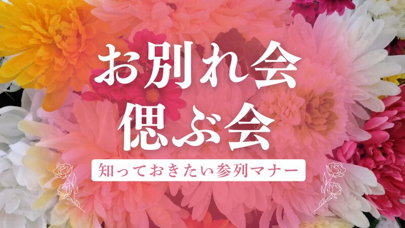 保育園の3月行事 保育園や幼稚園で行う「お別れ会」とは