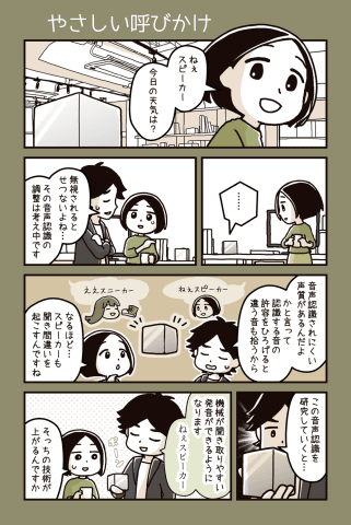 アレクサの呼びかけ機能を利用する手順と便利な活用方法を徹底解説AIS