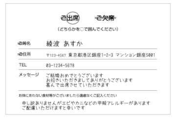 結婚式招待状 返信ハガキにメッセージ欄なし！書かないのはダメ？GoGo Wedding
