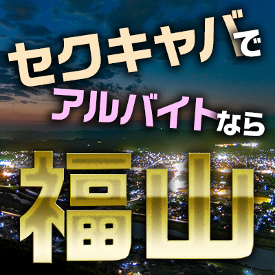 花鳥風月-カチョウフウゲツ 福山市｜キャバキャバ