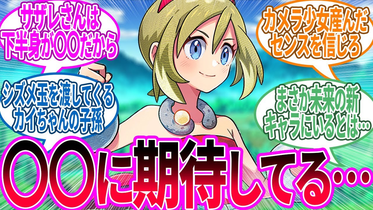 ポケモンのサザレとカイの子孫説に関する考察TikTok