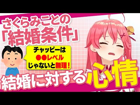 さくらみこを長い間見ている者として、みこは日本の巫女さんだよね。最近、ずっと気になっている疑問があるんだ。日本で巫女さんと結婚って、実際できるの？ :r Hololive