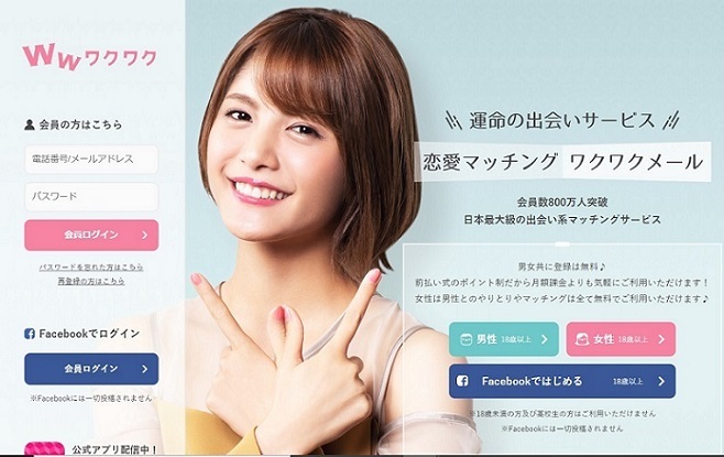 ワクワクメールの口コミ・評判は？業者やパパ活だらけで実際に会えるのか解説マッチLiFe