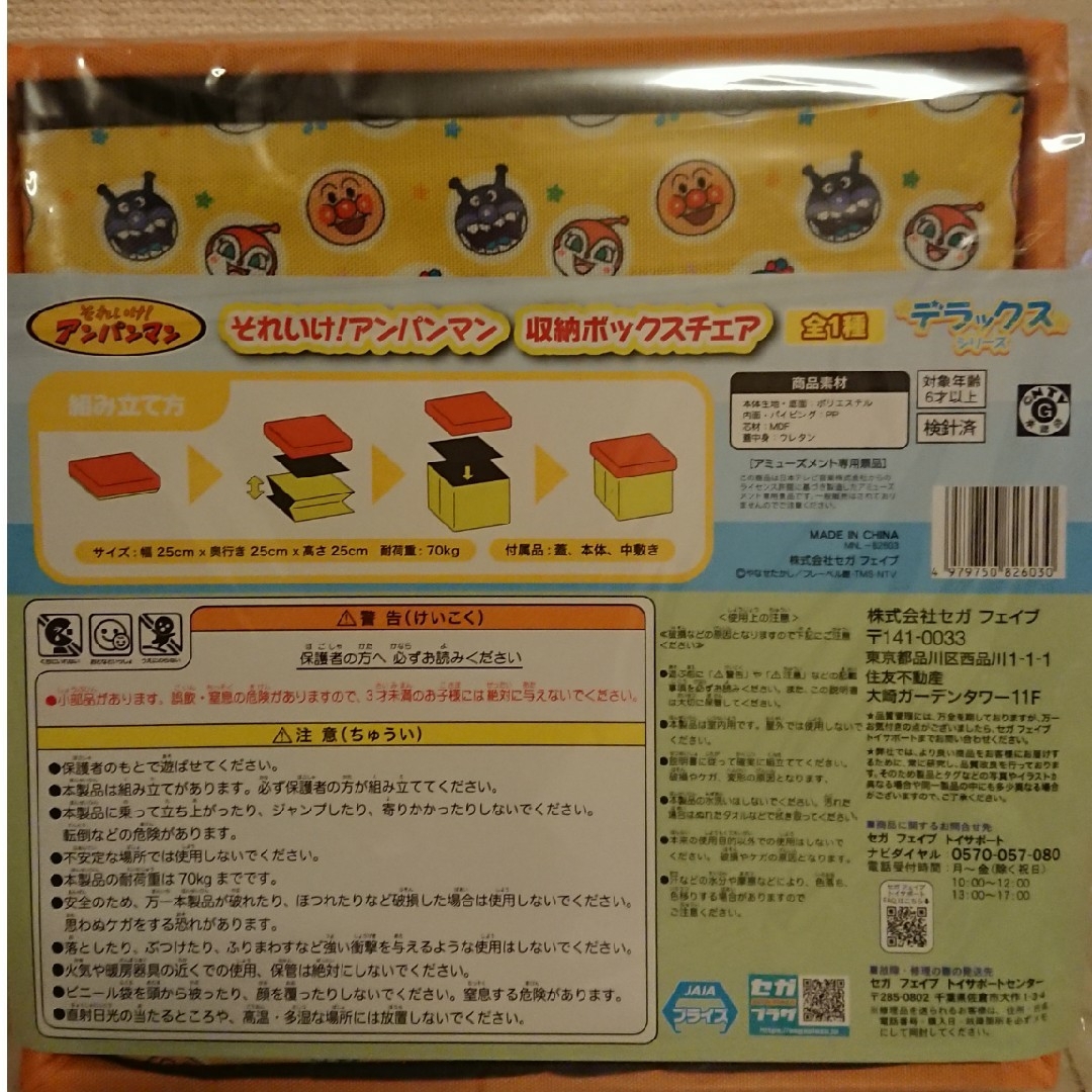 アンパンマン 収納ボックス チェア それいけ！アンパンマン収納ボックスチェアの入手方法まとめ – 攻略大百科