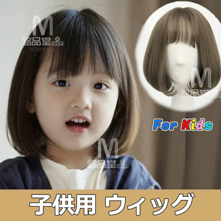 医療用ウィッグ ショート子ども用 札幌サロンオリジナルカット ショートボブ人毛MIX slnSP003