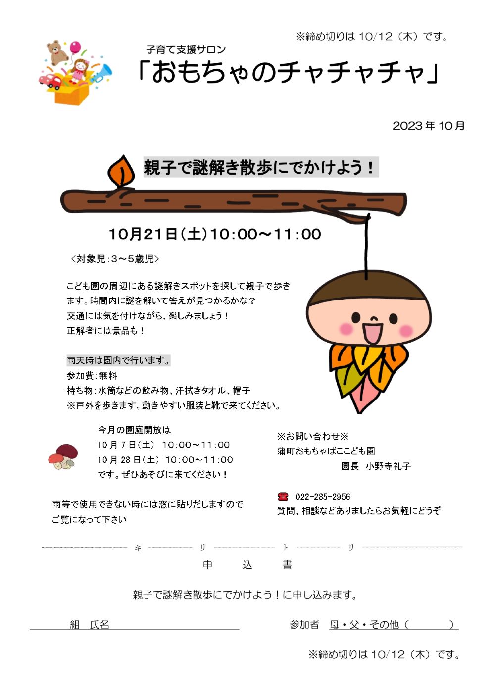 第四地区子育てサロン 手遊び③「コロコロたまご」 2