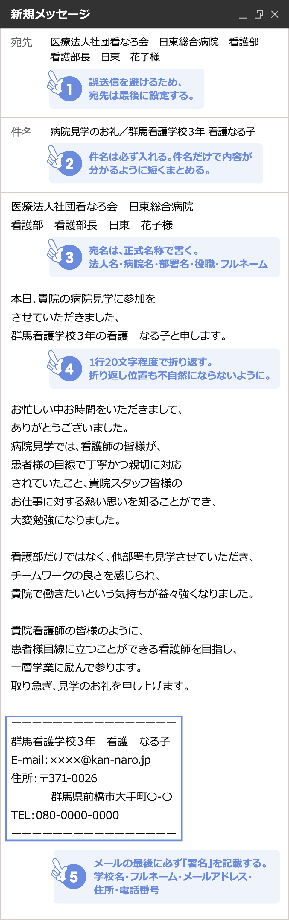 お礼状の書き方看護師になろう