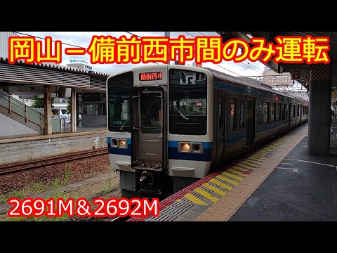 ＪＲ宇野線備前西市駅／ホームメイト