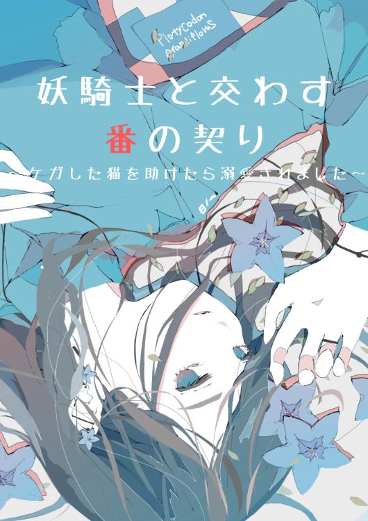 C 契りを交わした姉「我如古 繭」 |