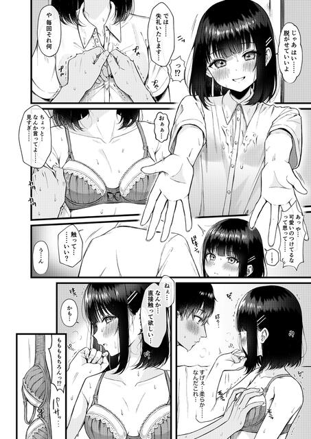 受験後に初エッチを約束したカップルへ忍び寄る魔の手 - Page 3 -