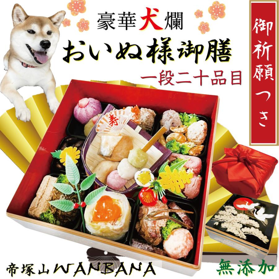 犬ご飯お正月の２品