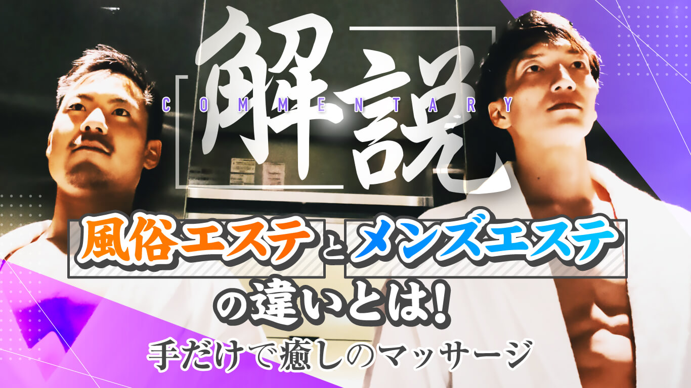 日本と海外風俗の違い！～料金や安全度・おもてなし精神の違い～ | はじ風ブログ