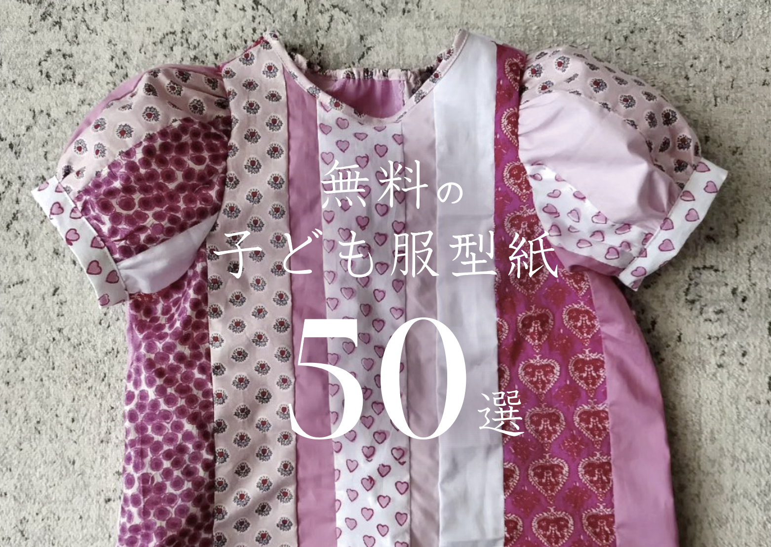 楽天市場ランキング1位獲得子供 ブラウス 型紙 オープンショルダーブラウス ベビー ワンピース 子供服 ベビー服 肩あき トップス 女の子おでかけ 姉妹コーデ お揃い ハンドメイド パターン 手作り 商用利用 : ベビー服こども服の型紙ラ・スーラ