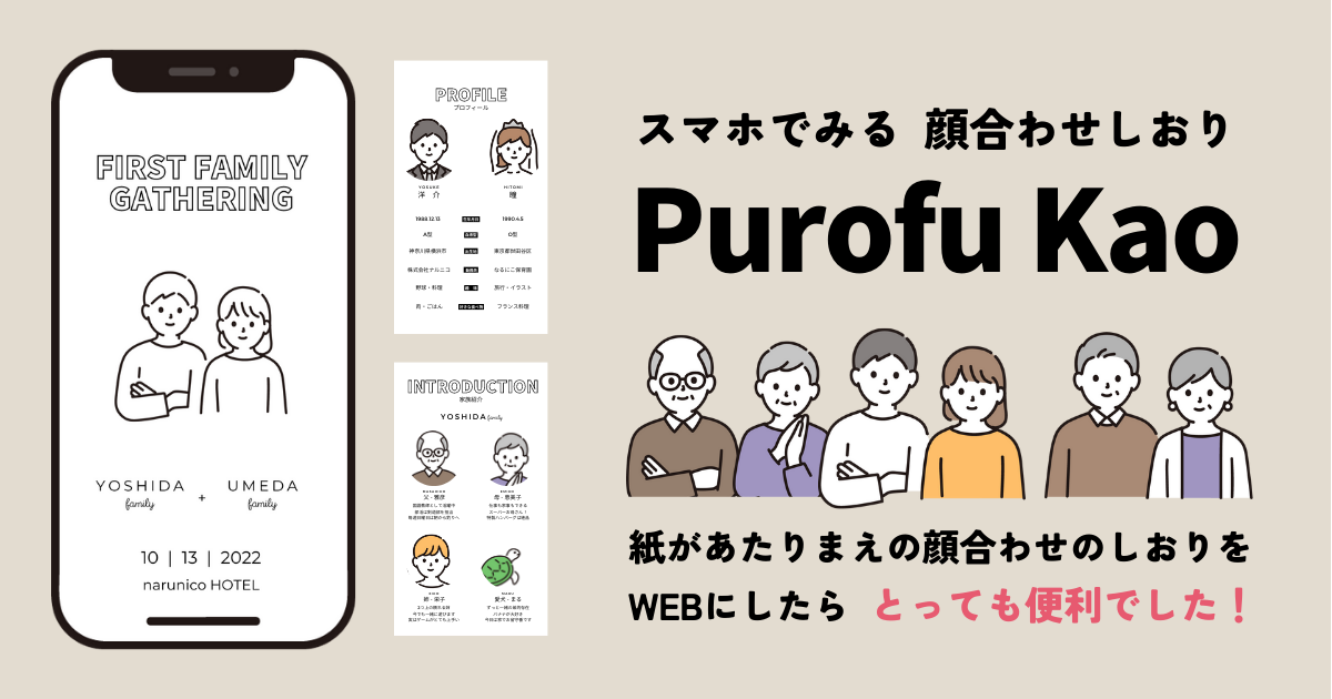 顔合わせしおりを作るカップル必見！親族紹介のコメント文例集アツメル結婚式レシピ 買える結婚式アイテム WeddingMart ウェディングマート