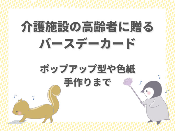 お祝い 特集 - お誕生日に - 無料テンプレート公開中 - Microsoft Office - 楽しもう Office