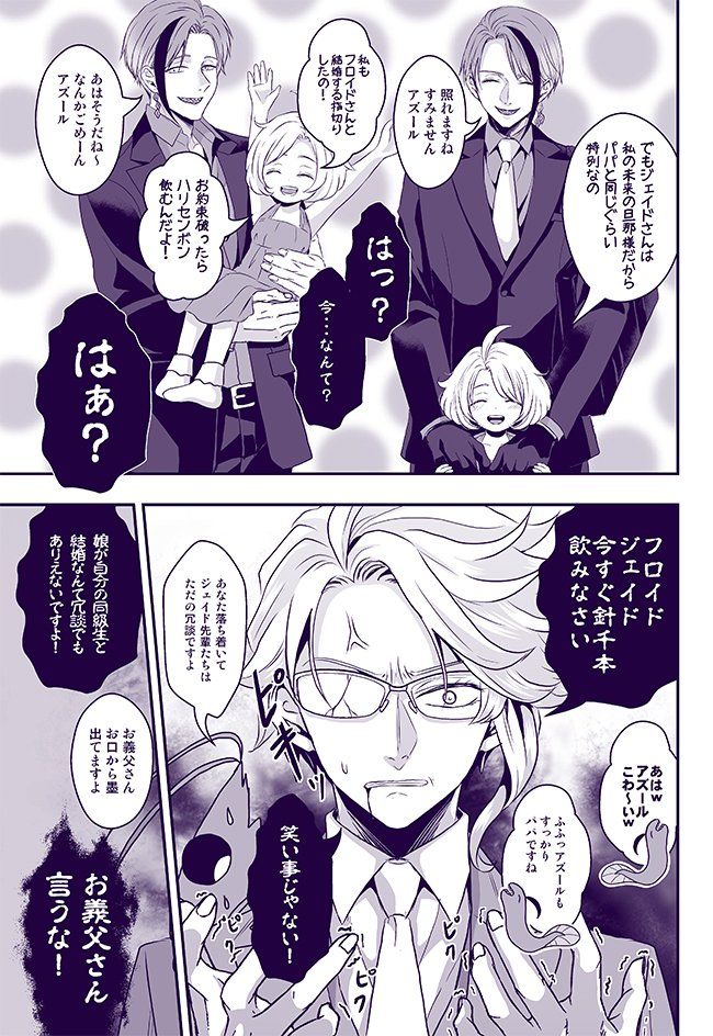 ♀監督生顔有り、アズ監♀捏造子供顔有りアズ監♀が陸で結婚して子供サブスク解約プリンセス さんのマンガツイコミ 仮