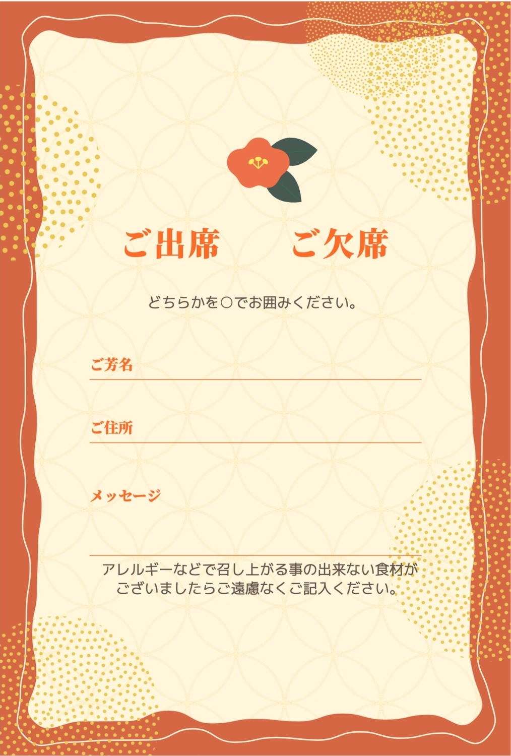 返信はがきテンプレート一覧