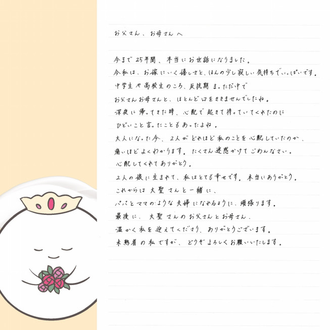 花嫁の手紙の文例集！結婚式でゲスト全員が感動する手紙の書き方を紹介