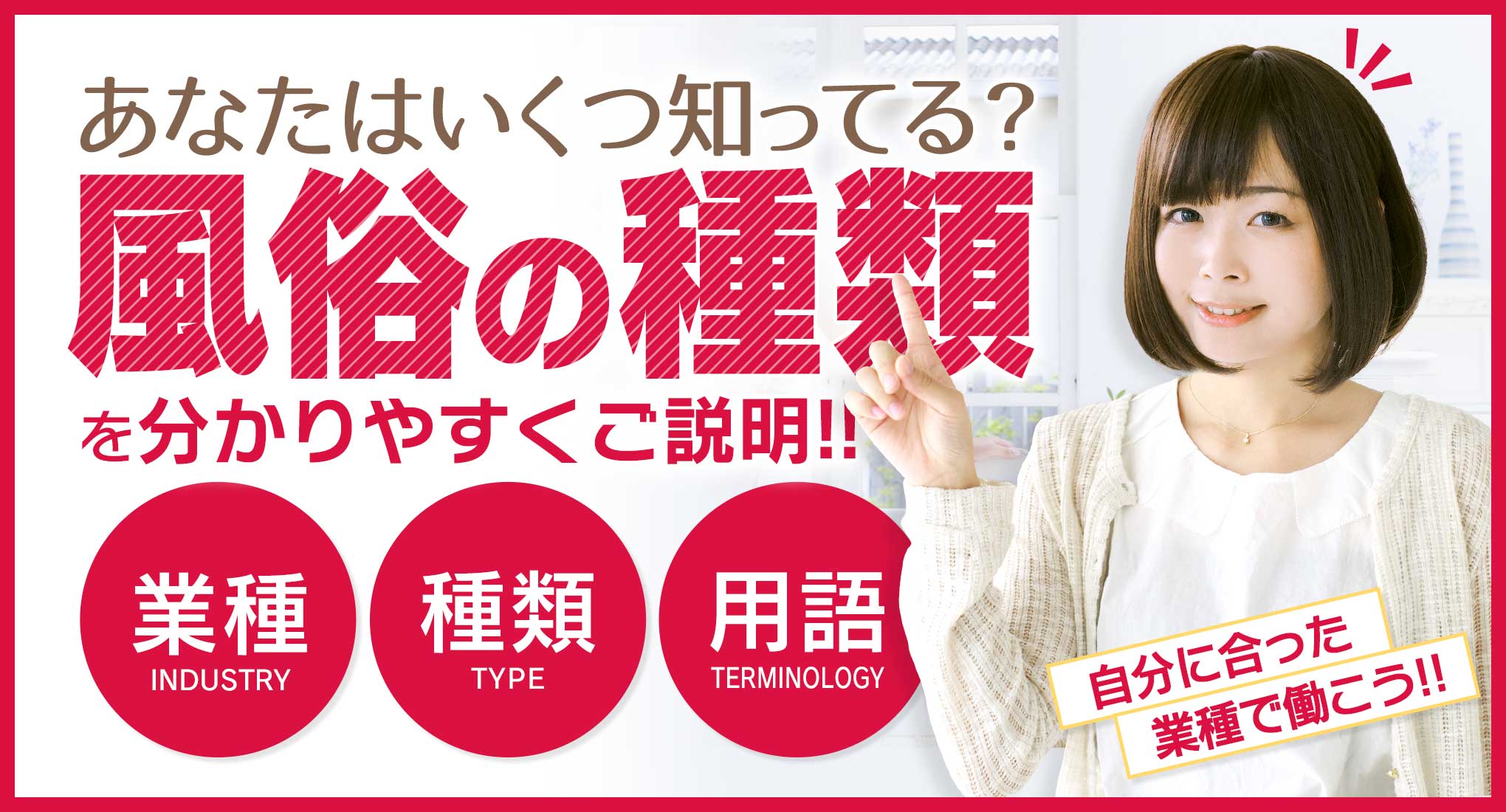 東京｜はじめての風俗なら[未経験バニラ]で高収入バイト・求人