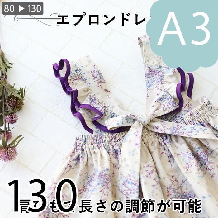 着脱簡単 子供用エプロンの作り方 120 140 160cm 肩ひもゴム 後ろマジックテープ