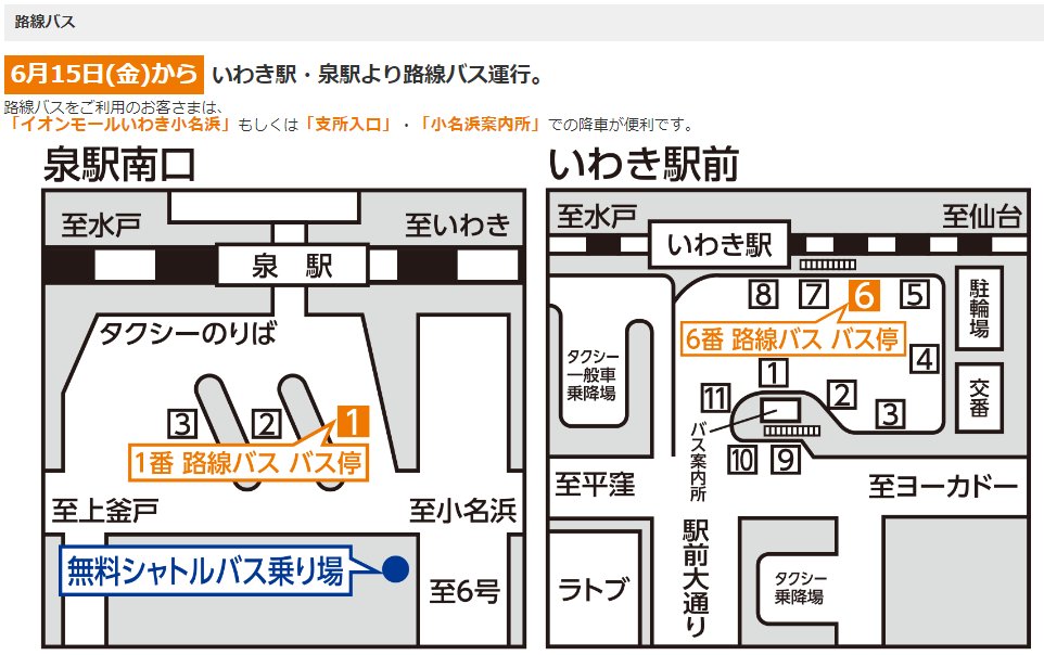 いわき小名浜店 | 福島トヨタ自動車