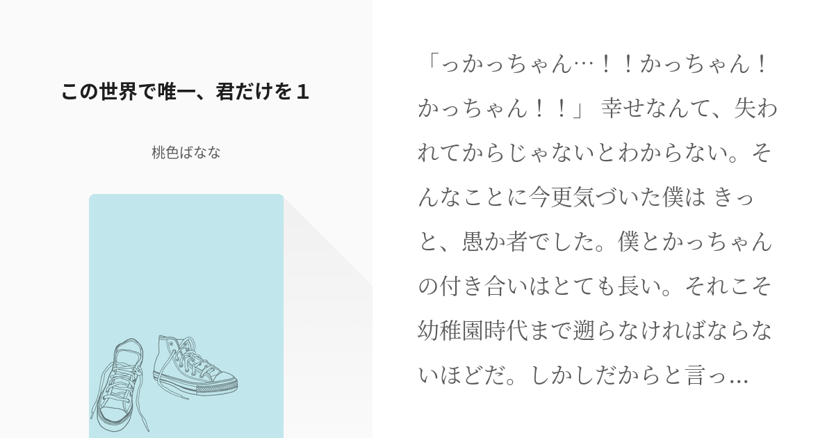 hrak【腐】 エンデヴァーさん、責任とってくれますか - 桃色ばななの小説