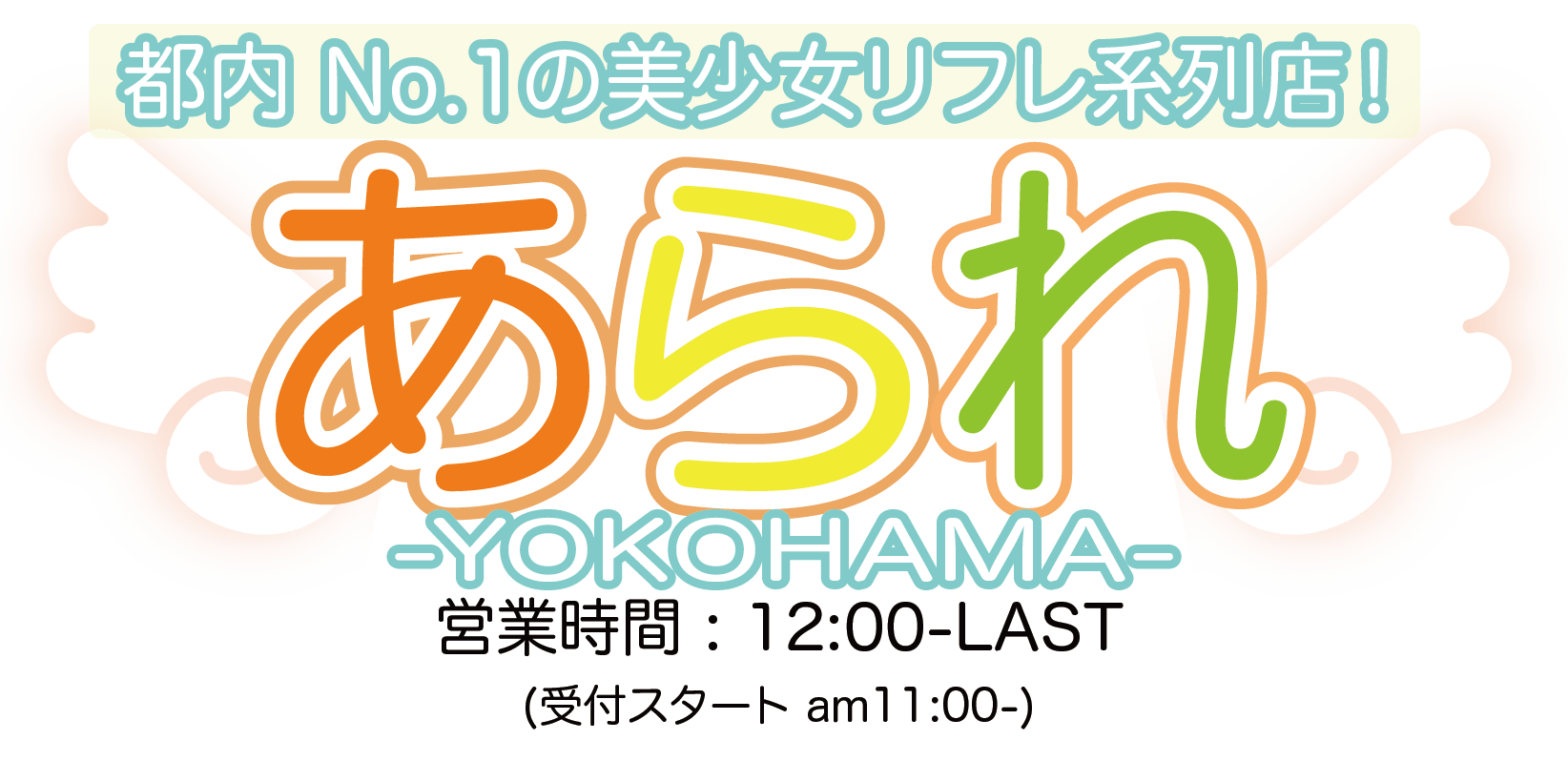 横浜リフレ-横浜制服オーディション-話題のJK制服リフレが横浜に初上陸