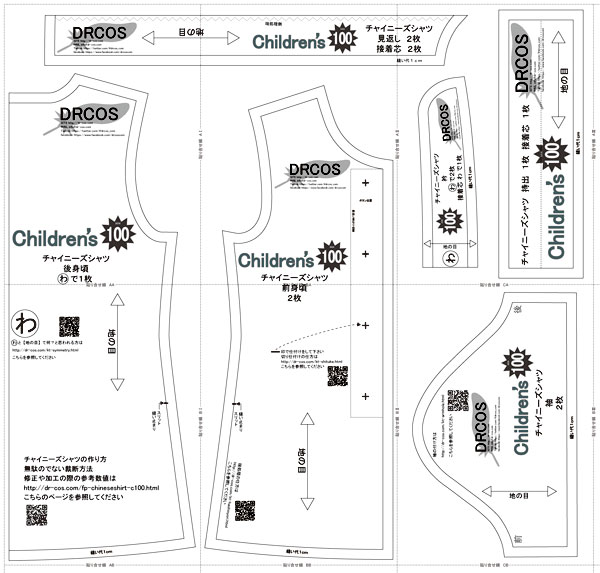 型紙 ダウンロード 子供服TikTok