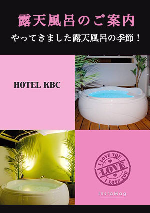 HOTEL KBC (ホテル