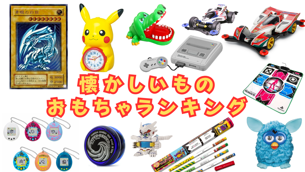 魔女っ子おもちゃが好きすぎて、保管するための蔵が欲しい 1個300円台から楽しめる収集のススメマネ会 by Ameba