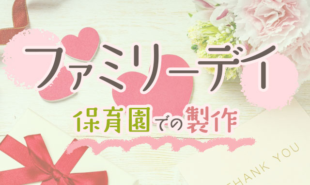 9月 3歳児向け！ 敬老の日にピッタリのプレゼント製作5選保育士を応援する情報サイト 保育と暮らしをすこやかに ほいくらし