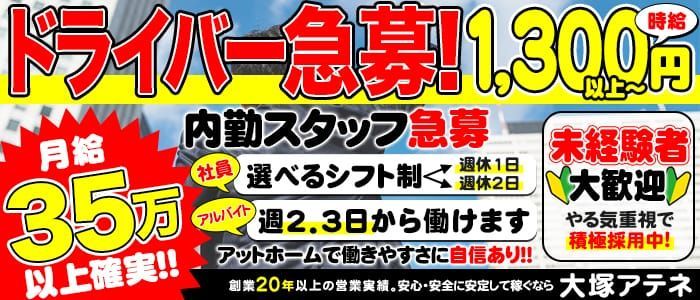 池袋/大塚のホテヘルの風俗男性求人【俺の風】