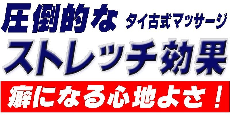 タイ古式マッサージ ランプーン（さいたま市大宮区宮町） | エキテン