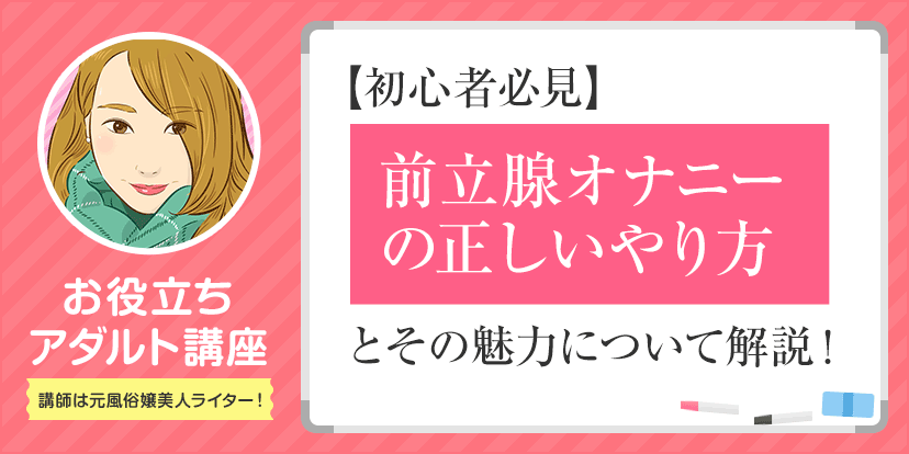 エネマグラとは？使い方とドライオーガズム - 夜の保健室