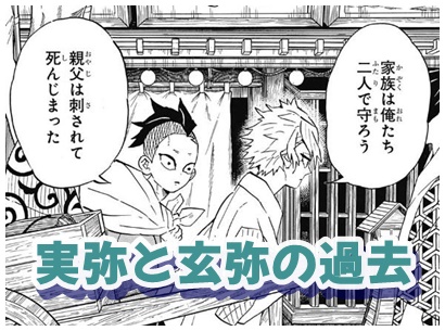 鬼殺隊 不死川玄弥の最期。二人の兄弟が最後に見たものとは