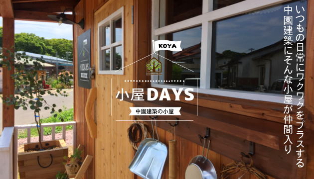 オシャレなコストコの屋外木製キッズハウス 子供遊び小屋 レビュー！メリット・デメリット、耐久性・劣化具合は？ - 暖かい家づくり 一条工務店平屋i-smartで快適生活