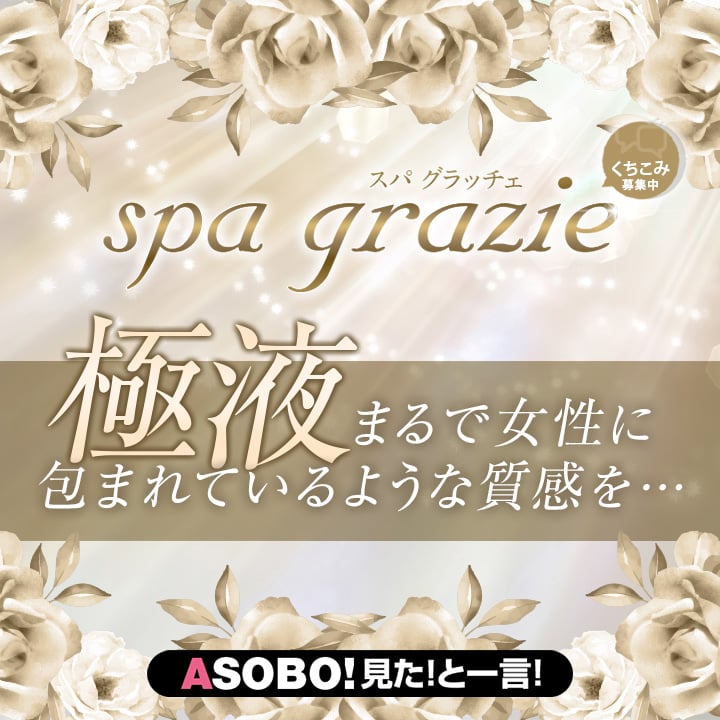 羽山(はねやま)の写メ日記｜spa grazie-スパ グラッチェ-｜山形市 デリヘル【ASOBO東北】