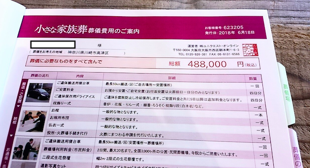 ならコープ組合員様限定 生花祭壇家族葬プラン公式 泉屋メモリアルホール大阪、奈良で葬儀・お葬式・家族葬・直葬・終活セミナー・事前相談は泉屋へ